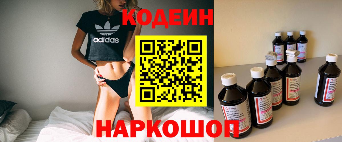 Моздок  Codein напиток Lean (лин)  Кодеин напиток Lean (лин)  Вход с VPN 